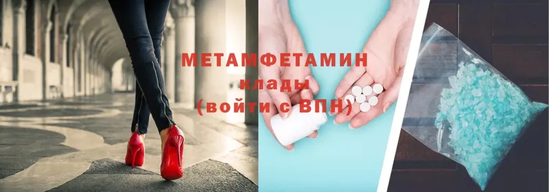 Метамфетамин Methamphetamine  Алупка 